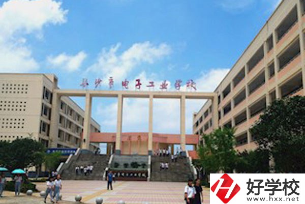 長沙市電子工業(yè)學校怎么樣？值得去嗎？