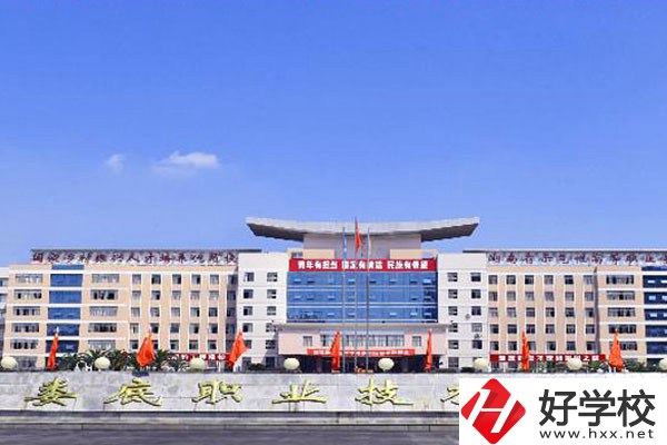 婁底職院中職部的辦學條件怎么樣？學費是多少？