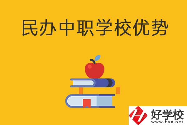 邵陽這3所民辦中職學(xué)校怎么樣？有哪些優(yōu)勢？
