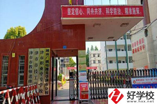 津市職業(yè)中專學校怎么樣？就業(yè)前景如何？