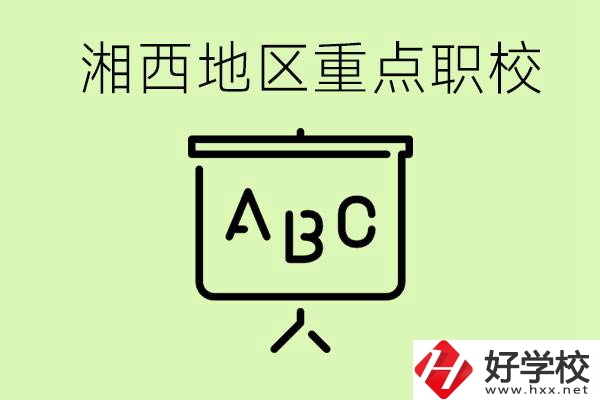 中考如何快速提高成績(jī)？湘西有什么重點(diǎn)職校？