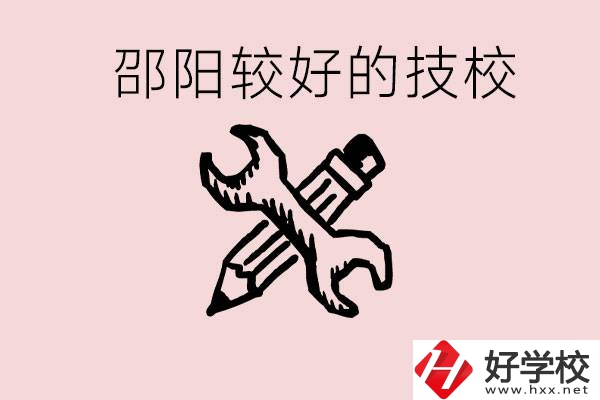 初中讀完了考不上高中怎么辦？邵陽有什么好的技校？