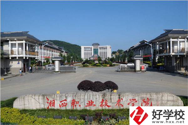 湘西民族職業(yè)技術(shù)學(xué)院是職高學(xué)校嗎？學(xué)校怎么樣？