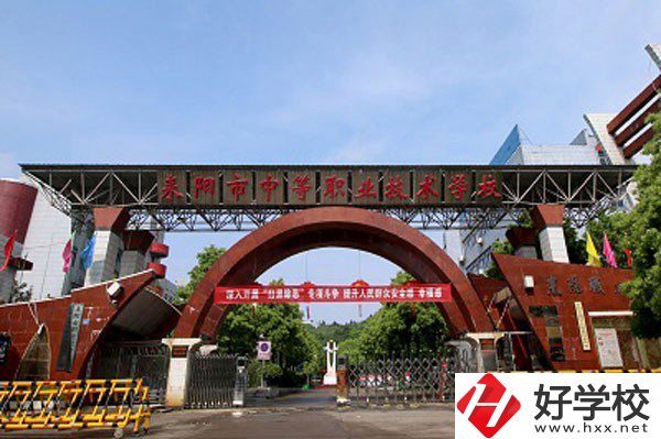 耒陽市中等職業(yè)技術學校有哪些辦學優(yōu)勢？