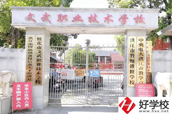 懷化市安江的文武職校好不好？學(xué)生發(fā)展怎么樣？