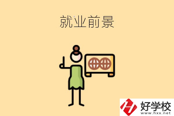 在長沙讀中職，學(xué)哪些專業(yè)就業(yè)前景好？