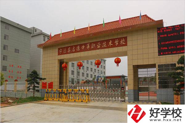 寧遠縣啟德中等職業(yè)技術(shù)學(xué)校大門