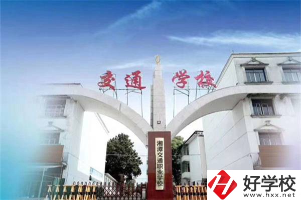 湘潭交通職業(yè)學(xué)校是公辦嗎？學(xué)費(fèi)是多少？