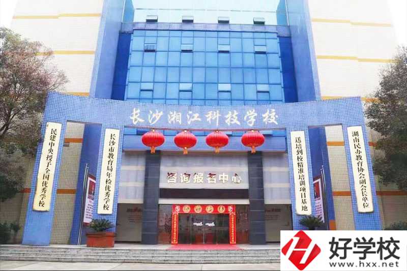 長沙湘江科技中等職業(yè)學(xué)校怎么樣？有哪些專業(yè)？