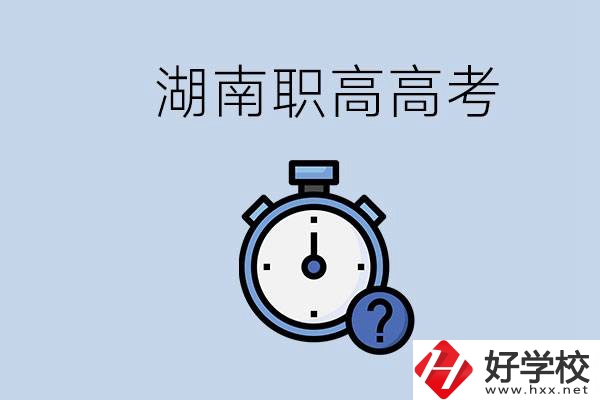 湖南職高高考是學什么專業(yè)就考什么嗎？難度怎么樣？