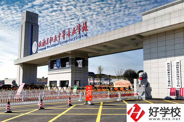 桃源縣職業(yè)中等專業(yè)學(xué)校怎么樣？學(xué)費(fèi)貴不貴？