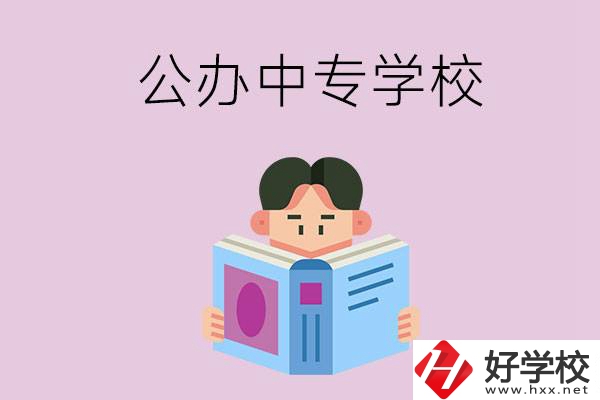 岳陽哪些公辦中專學校開設有農林牧漁類專業(yè)？
