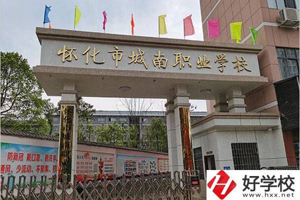 懷化市城南職校好不好？辦學條件怎么樣？