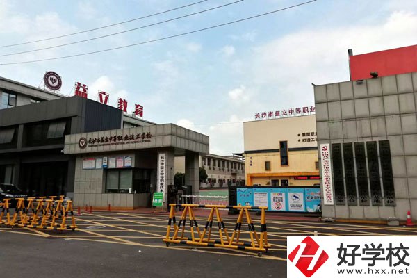長沙市益立中等職業(yè)技術(shù)學校大門