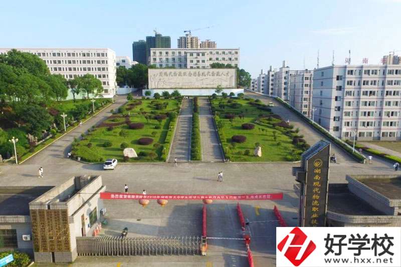 湖南現(xiàn)代物流職業(yè)技術(shù)學(xué)院物流專(zhuān)業(yè)怎么樣？