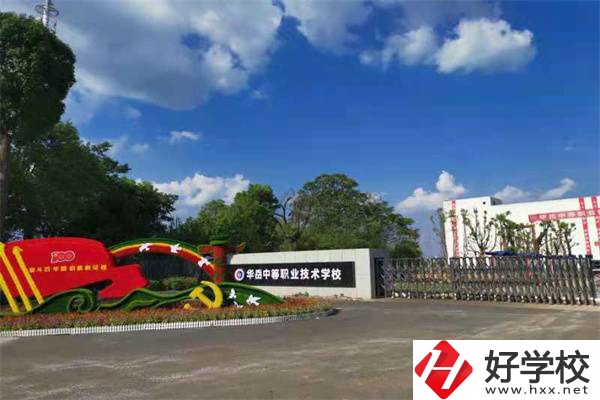 華岳中等職業(yè)技術(shù)學(xué)校在哪里？是公辦的嗎？