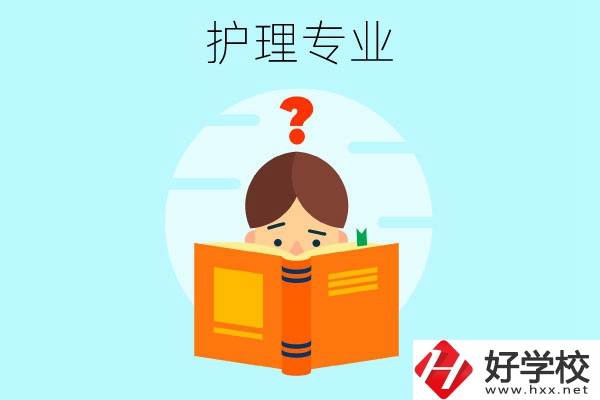 長沙哪些中職學(xué)?？梢詫W(xué)護理專業(yè)？