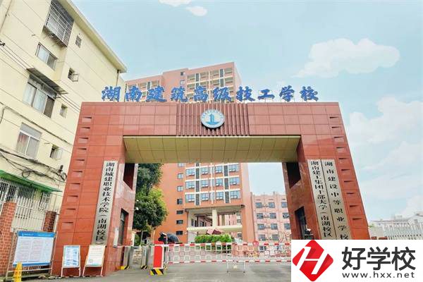 湖南建筑高級技工學(xué)校是公辦嗎？辦學(xué)怎么樣？