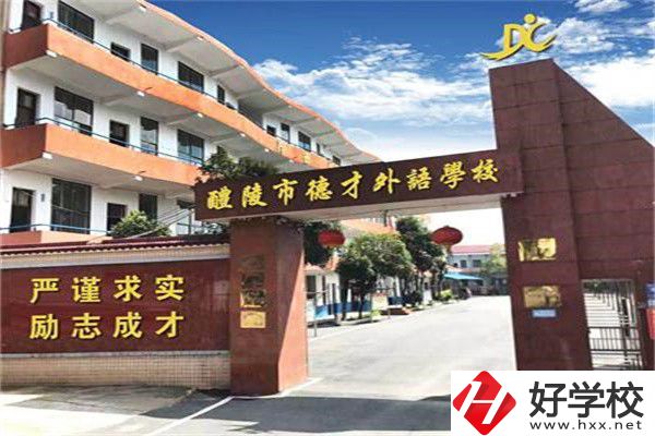 株洲市德才職業(yè)技術(shù)學(xué)校是公辦還是民辦？學(xué)費(fèi)是多少？