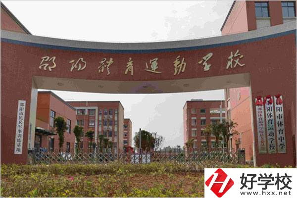 在邵陽想學體育可以去哪所職校？學體育好就業(yè)嗎？