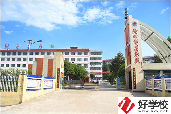 隆回華星職業(yè)技術(shù)學校有哪些優(yōu)勢？這3點值得看！