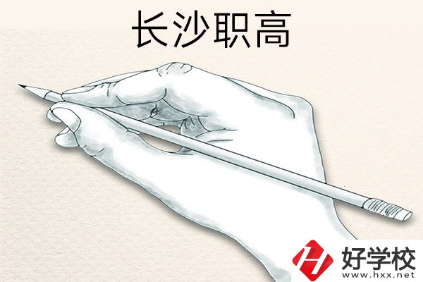 想在長(zhǎng)沙讀職高，可以關(guān)注一下這兩所學(xué)校！