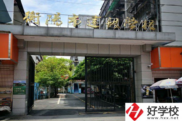衡陽市建設(shè)學(xué)校怎么樣？有哪些辦學(xué)優(yōu)勢？
