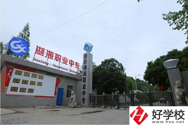 隆回湖湘職業(yè)中專學(xué)校怎么樣？是公辦的嗎？