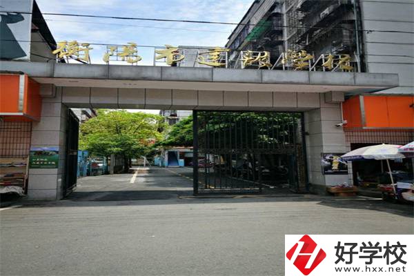 衡陽(yáng)市建設(shè)學(xué)校好不好？有哪些專業(yè)？