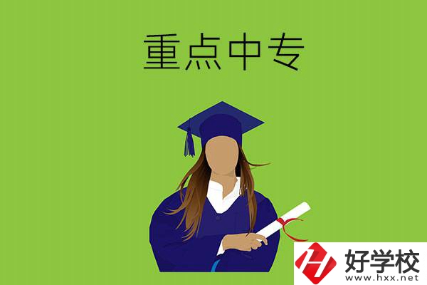 株洲市的重點(diǎn)中專(zhuān)有哪些？