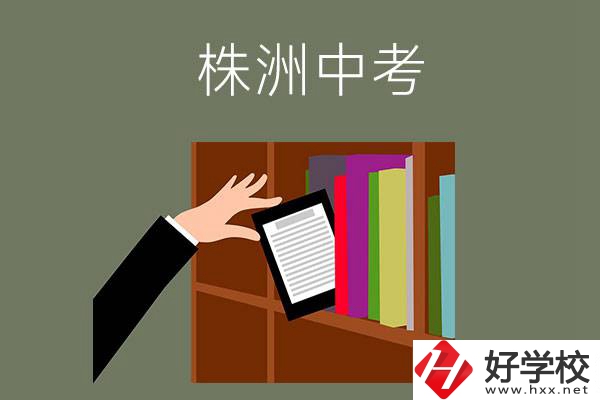 株洲中考300-400分能讀哪些公立學校？