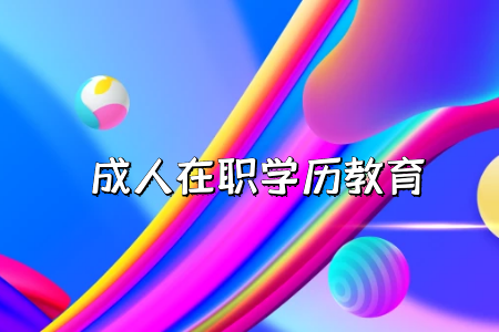 自考專升本考試科目有哪些？