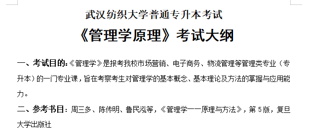 普通專升本教材該如何選擇？