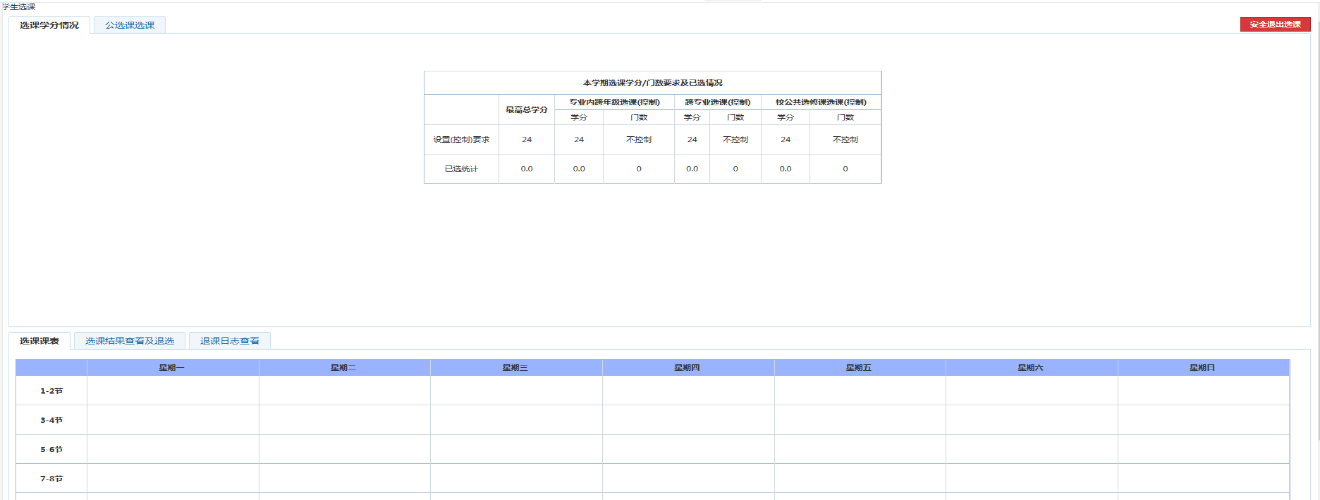 專(zhuān)升本升入本科之后怎么選課？本科院校選課都是一樣的？