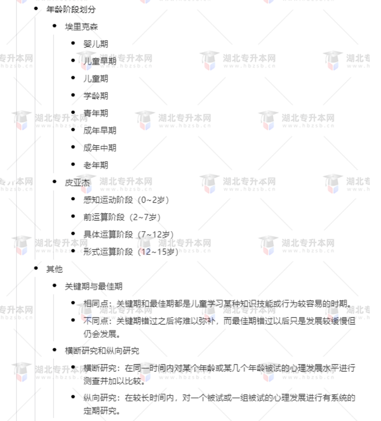 專升本學(xué)前教育心理學(xué)考什么？難考嗎？有哪些重要考點？