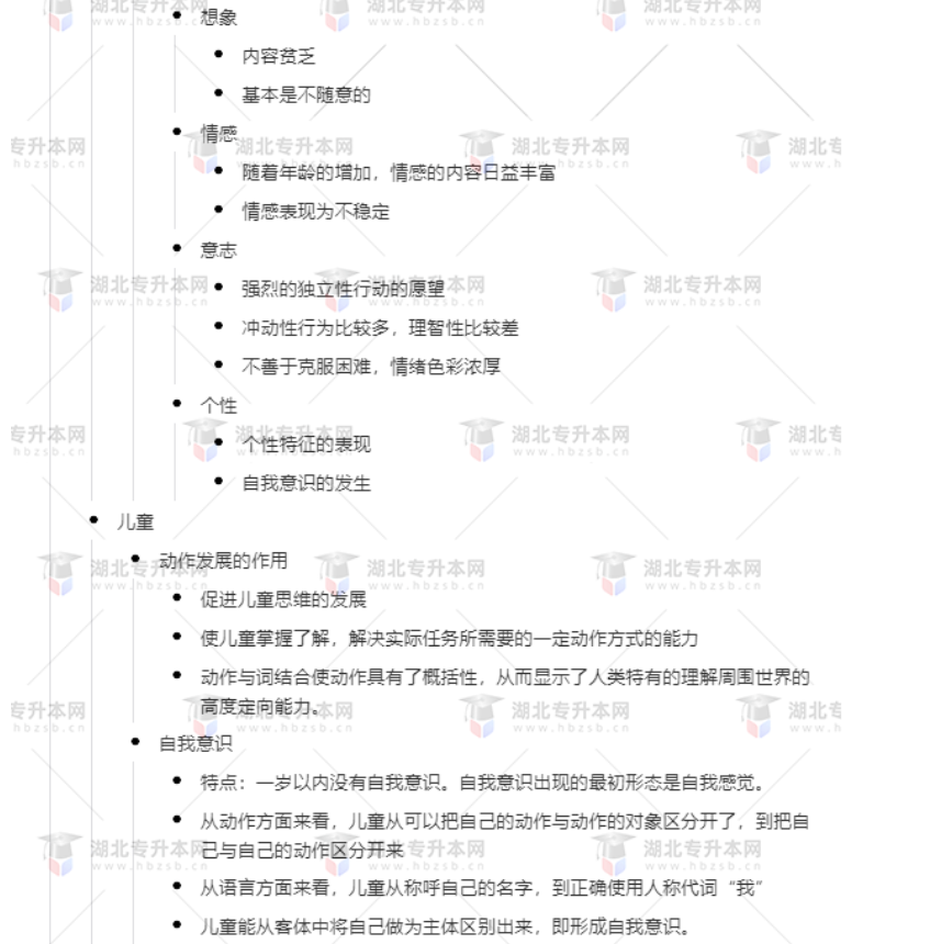 專升本學(xué)前教育心理學(xué)考什么？難考嗎？有哪些重要考點？