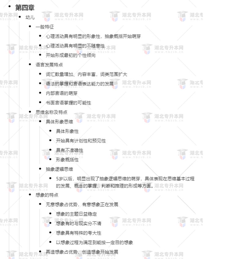 專升本學(xué)前教育心理學(xué)考什么？難考嗎？有哪些重要考點？